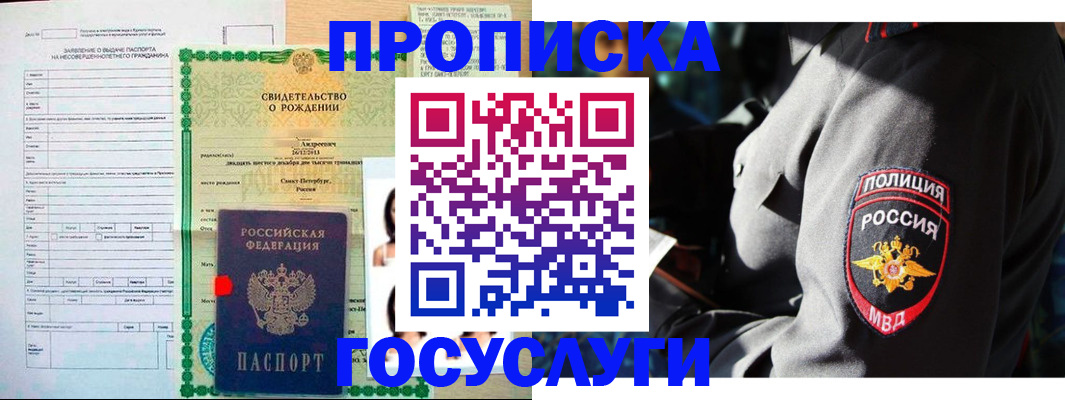 прописка законно в Строителе