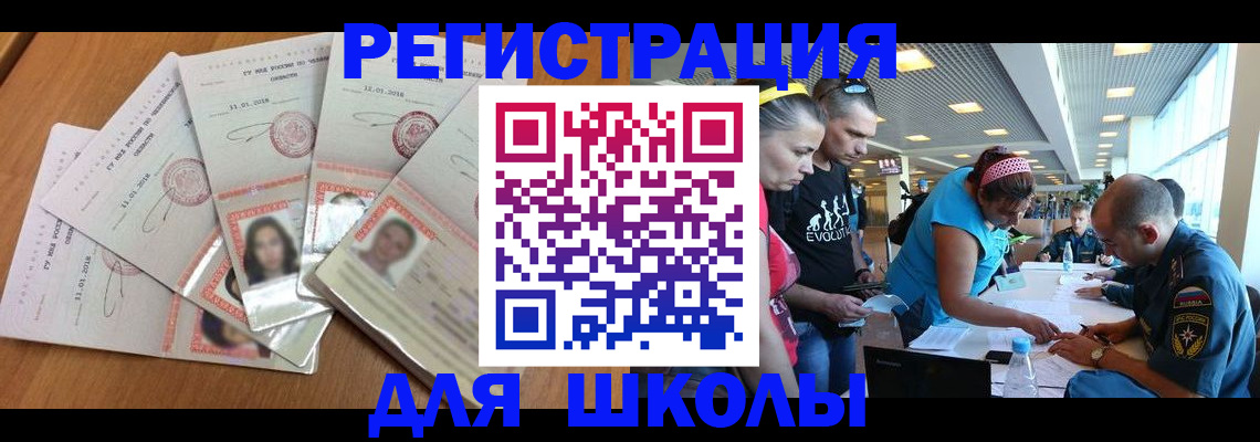 временная регистрация для всех в Строителе