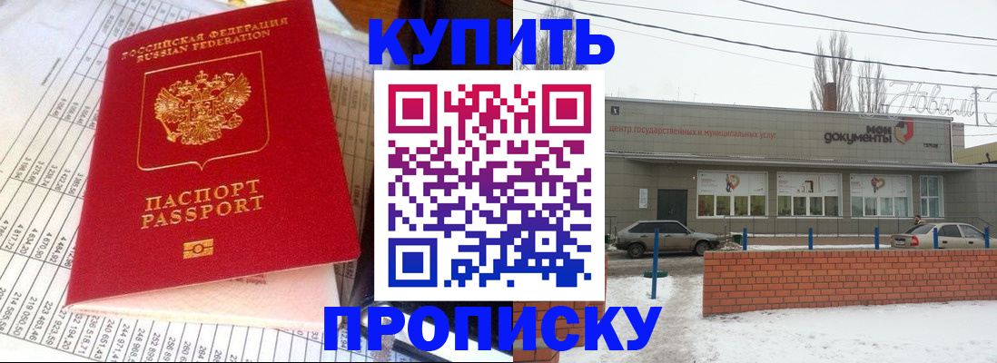 временная регистрация купить в Строителе